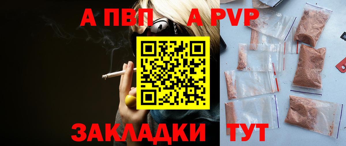 A-PVP Соль  Вход с VPN  Альфа ПВП VHQ  Alfa_PVP  A-PVP VHQ  Кропоткин 
