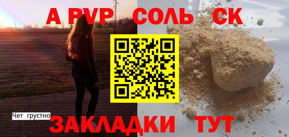 Alpha-PVP кристаллы Кропоткин