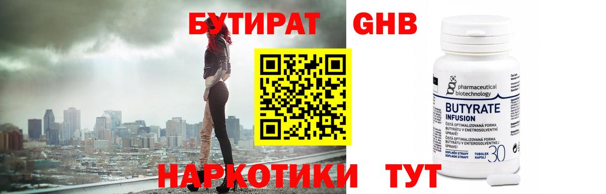 Бутират  Вход с VPN  Кропоткин  Бутират бутик 