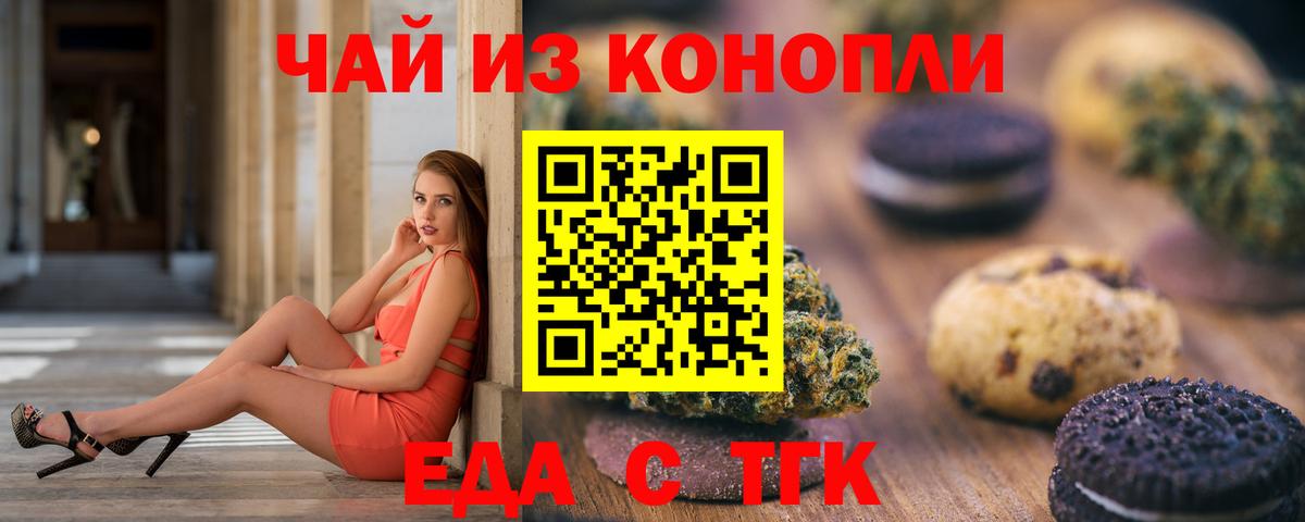 Печенье с ТГК конопля  Вход с VPN  Кропоткин 