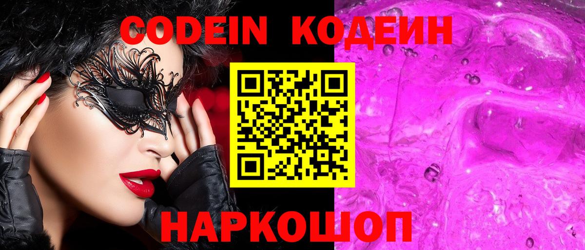Кодеин напиток Lean (лин) Кропоткин