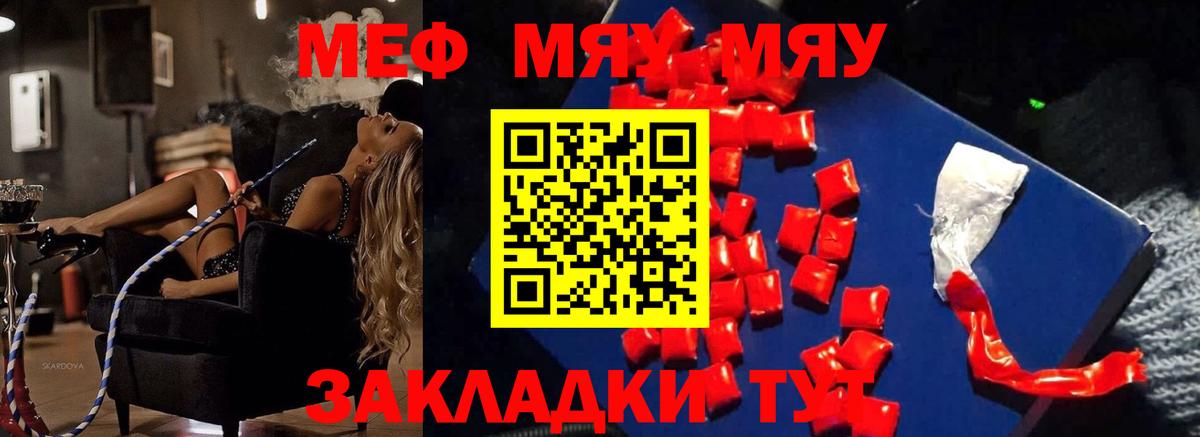 Мефедрон кристаллы Кропоткин