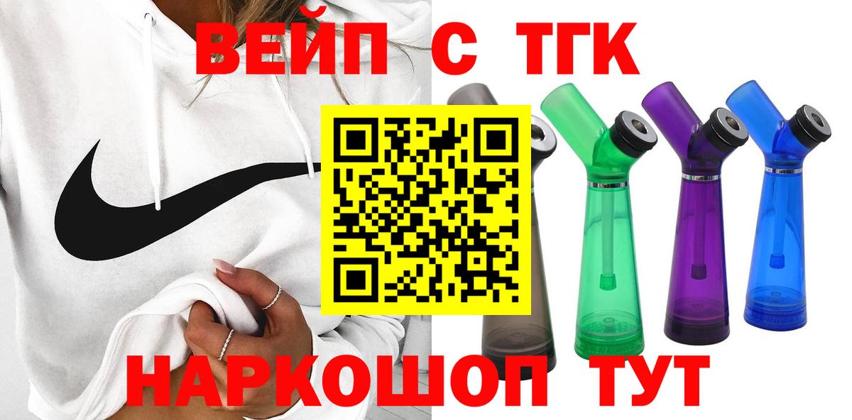 ТГК концентрат  Вход с VPN  Дистиллят ТГК вейп с тгк  Кропоткин 